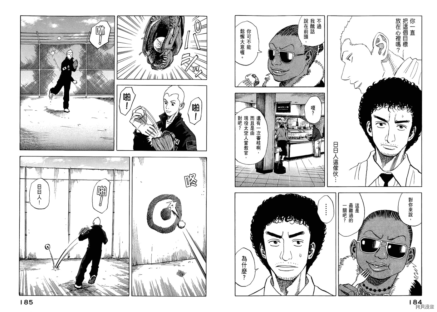 宇宙兄弟[拷贝漫画]韩漫全集-第05卷无删减无遮挡章节图片 