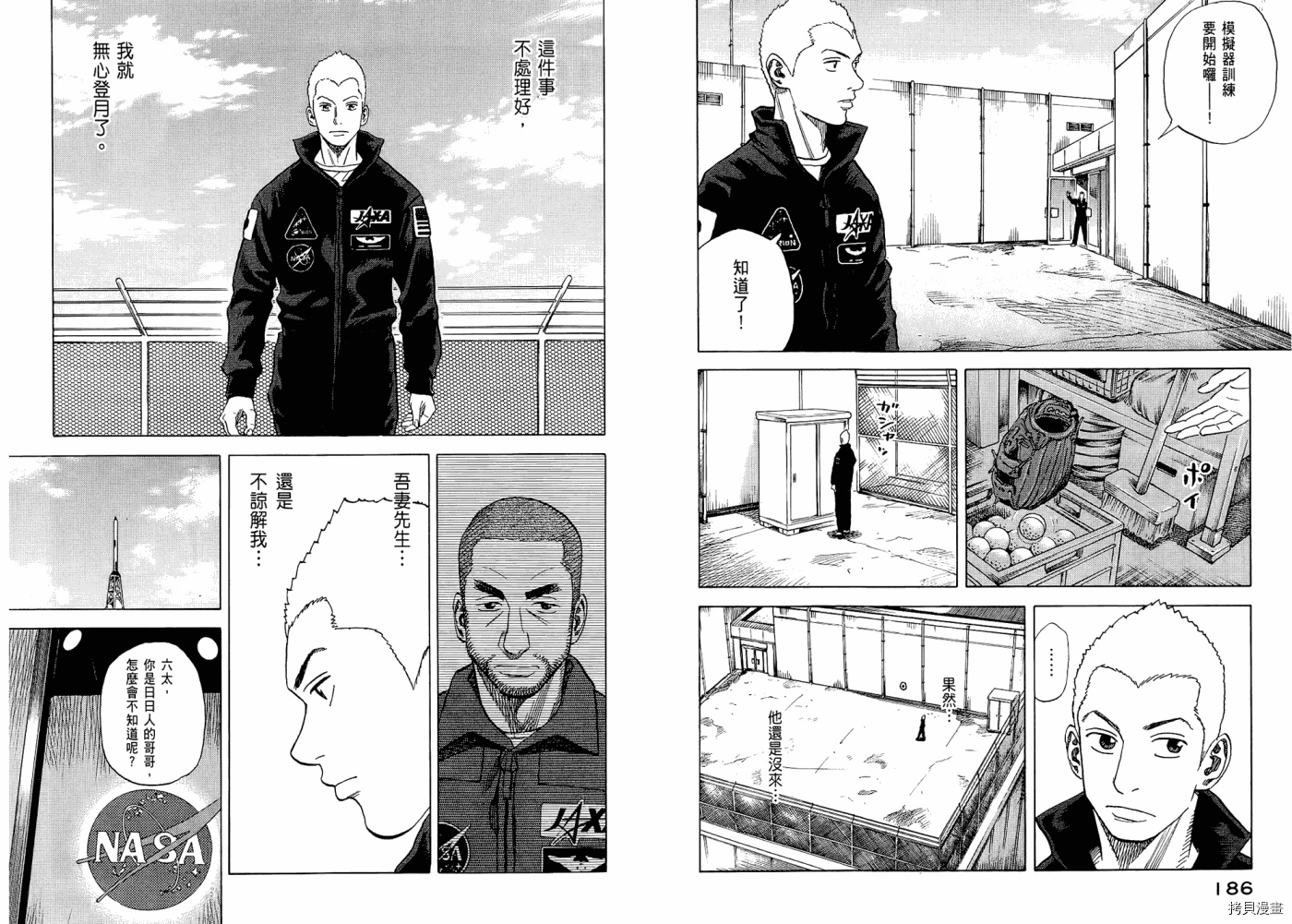 宇宙兄弟[拷贝漫画]韩漫全集-第05卷无删减无遮挡章节图片 