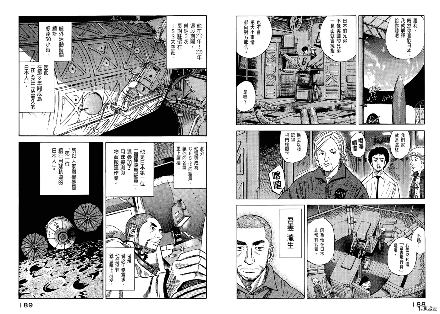宇宙兄弟[拷贝漫画]韩漫全集-第05卷无删减无遮挡章节图片 