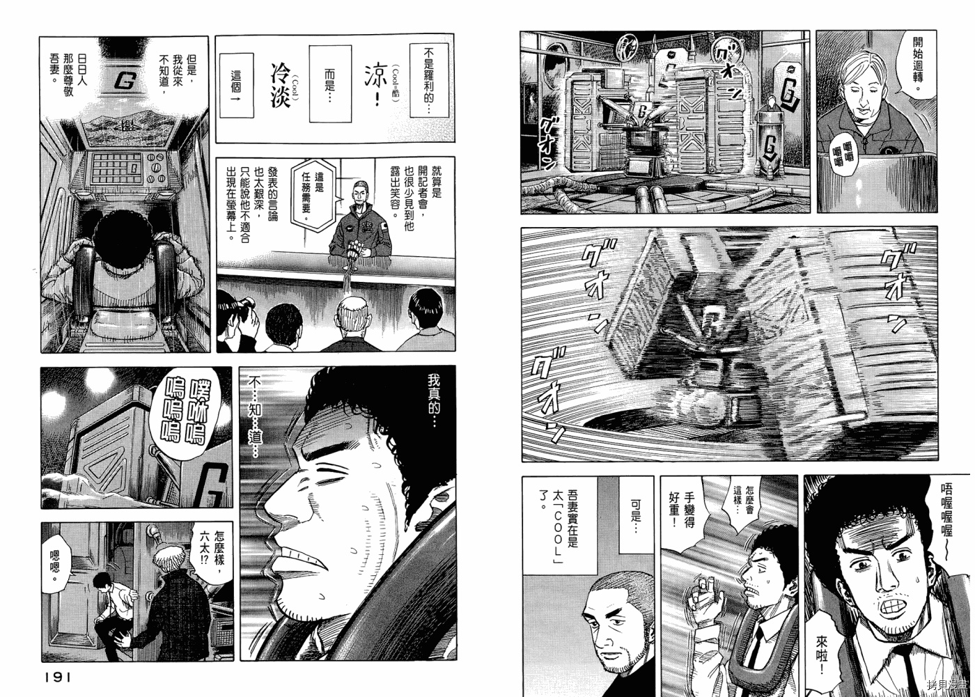 宇宙兄弟[拷贝漫画]韩漫全集-第05卷无删减无遮挡章节图片 