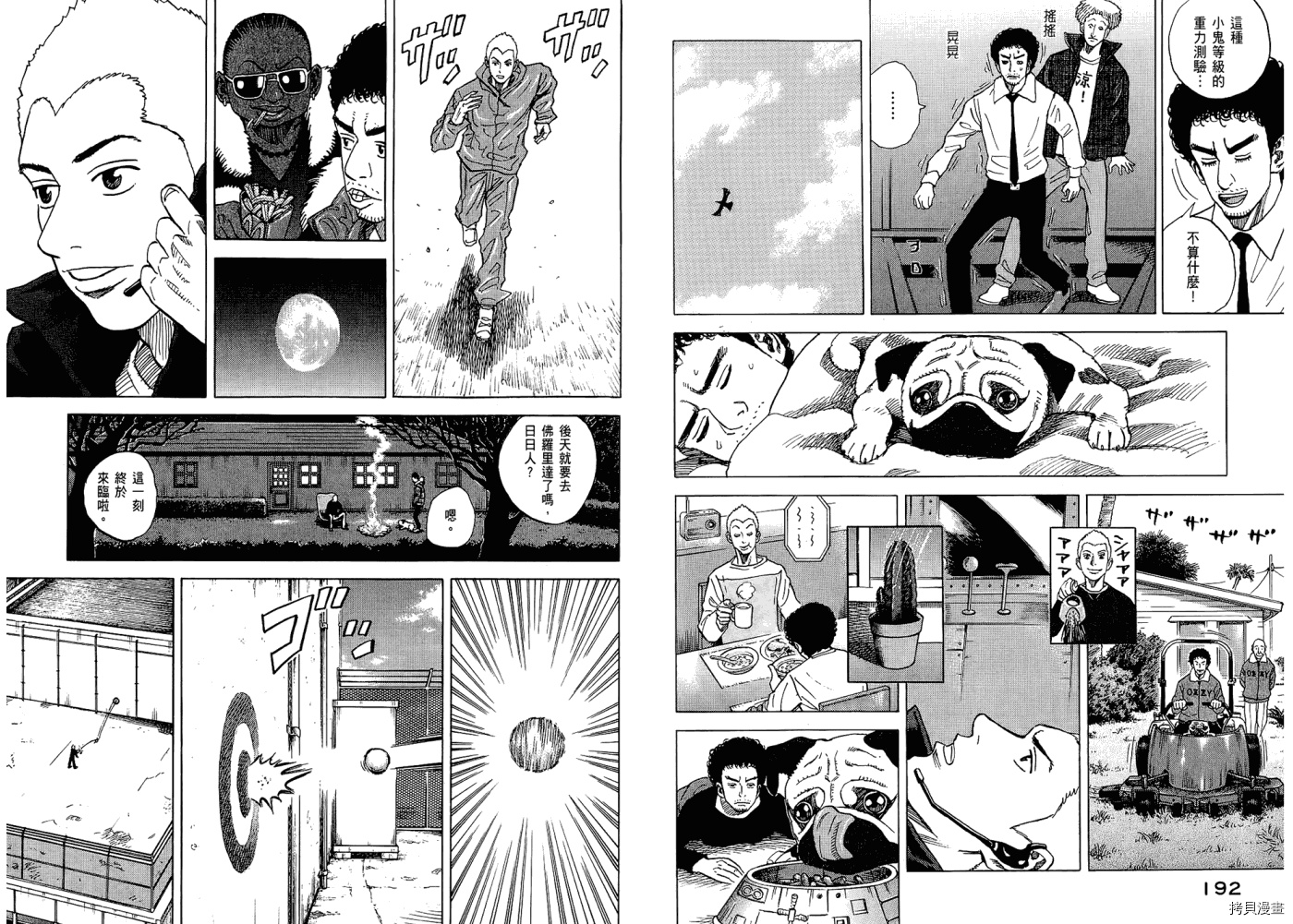 宇宙兄弟[拷贝漫画]韩漫全集-第05卷无删减无遮挡章节图片 