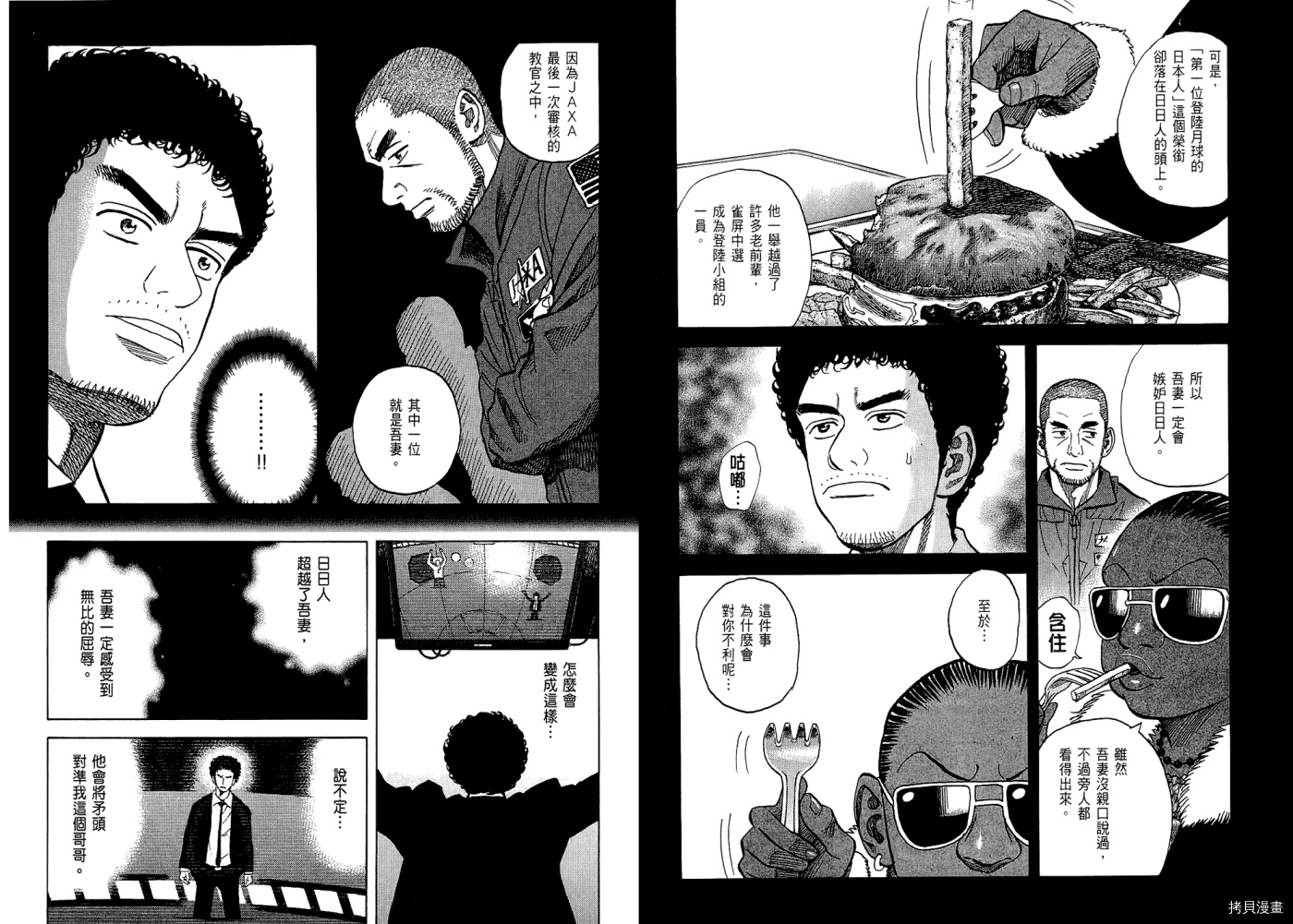 宇宙兄弟[拷贝漫画]韩漫全集-第05卷无删减无遮挡章节图片 
