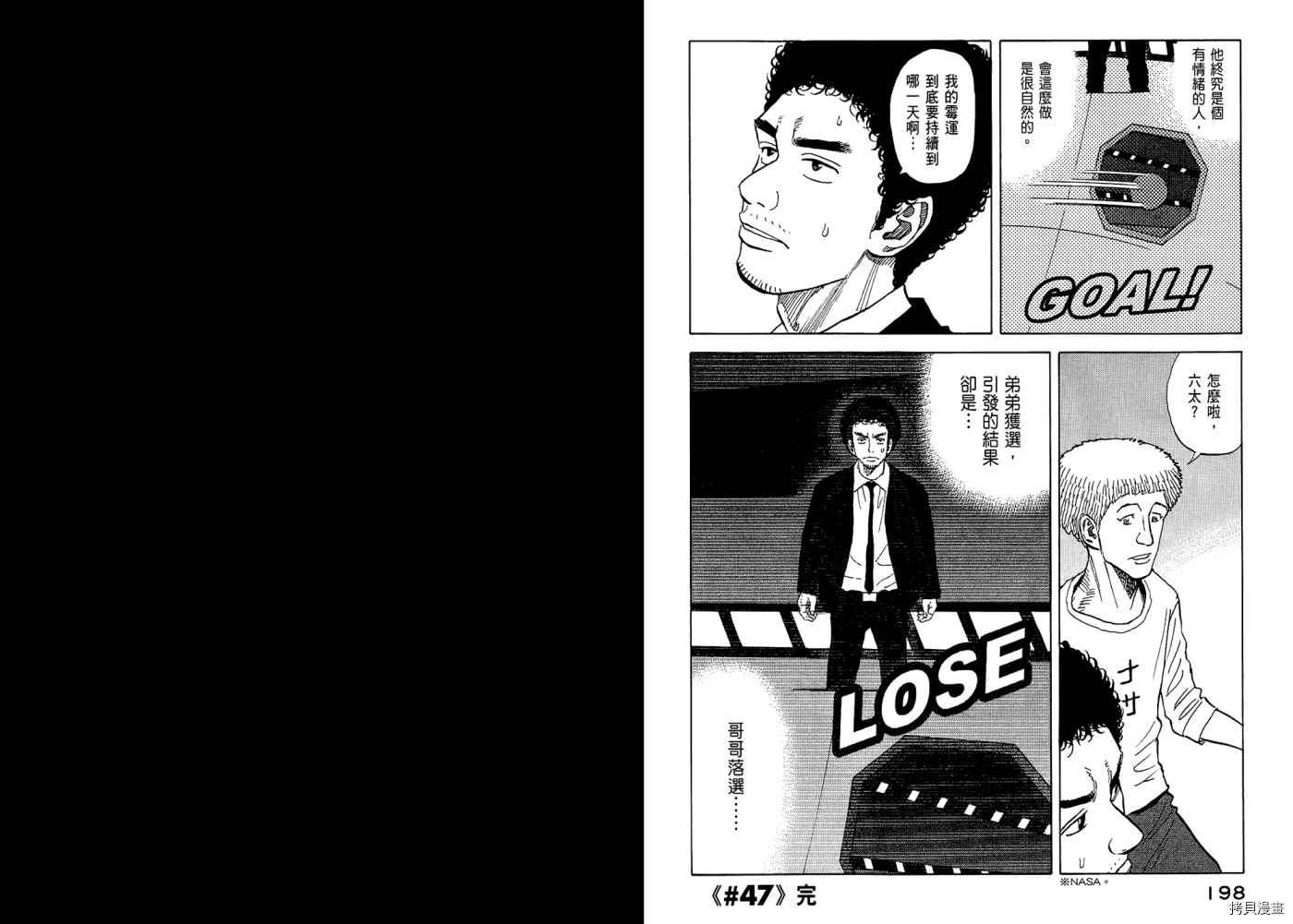 宇宙兄弟[拷贝漫画]韩漫全集-第05卷无删减无遮挡章节图片 