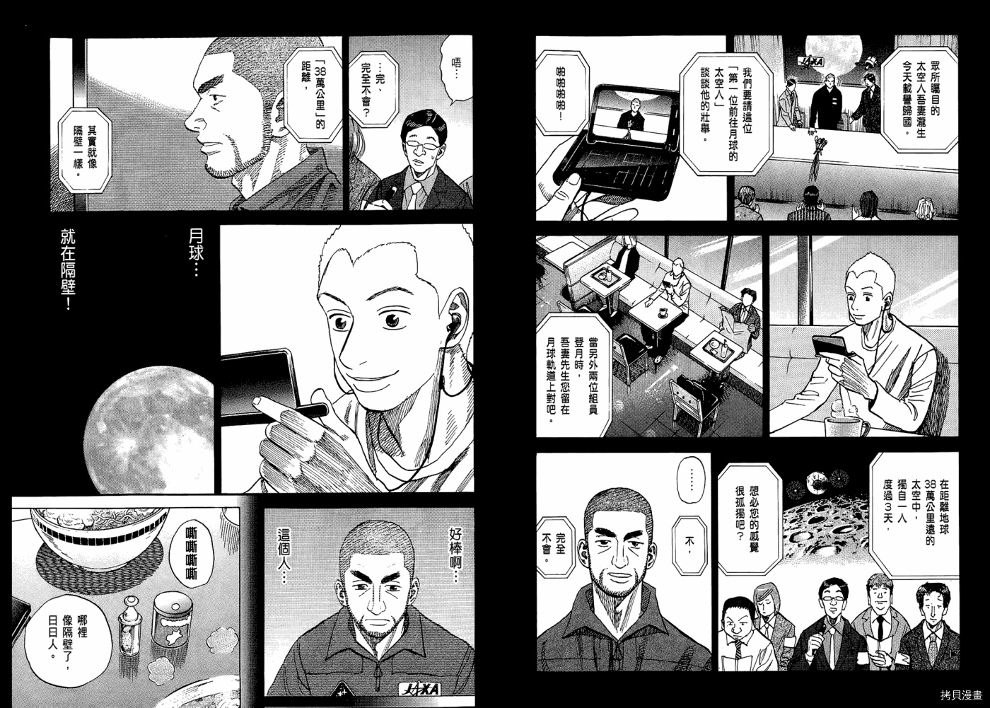 宇宙兄弟[拷贝漫画]韩漫全集-第05卷无删减无遮挡章节图片 
