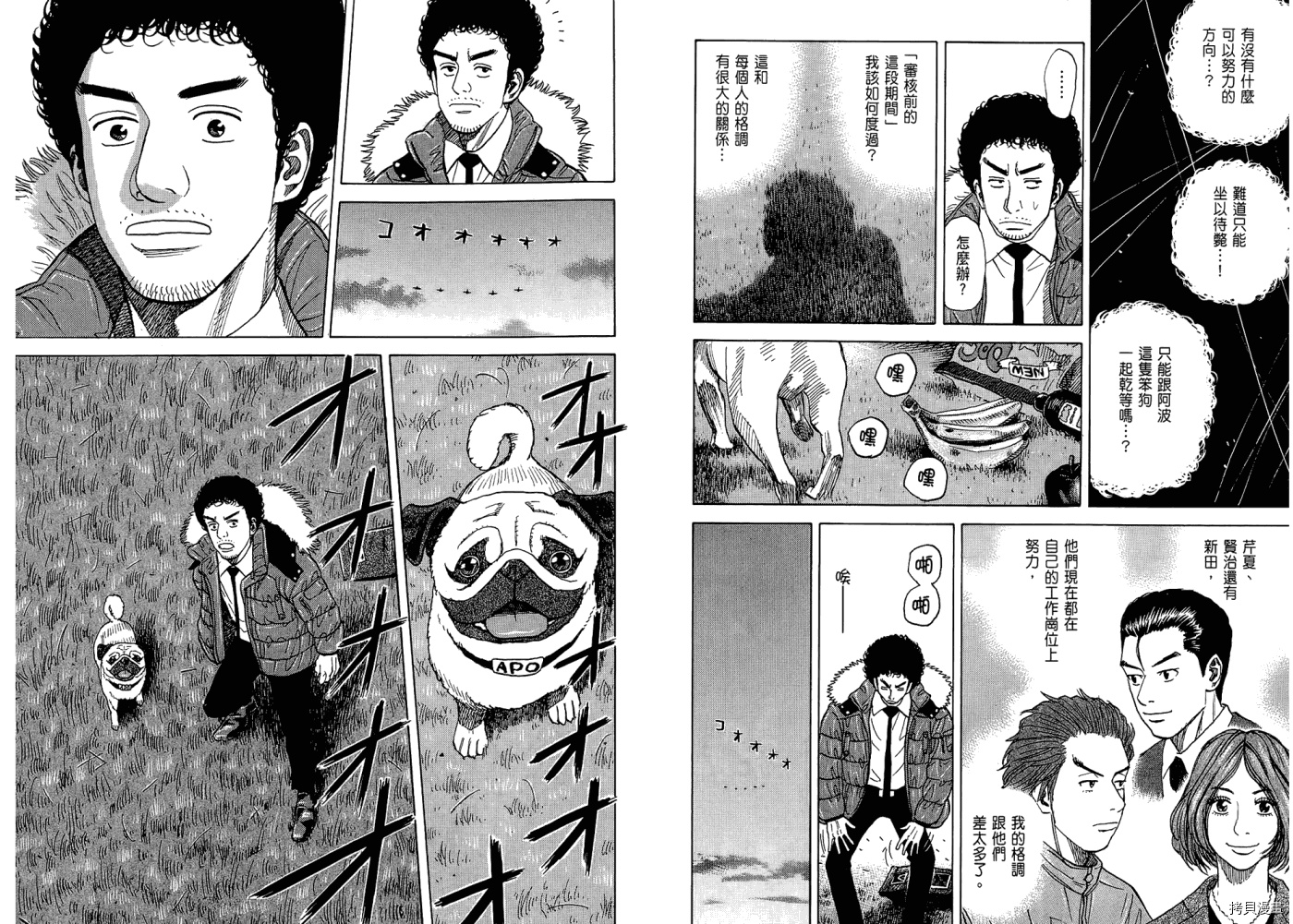 宇宙兄弟[拷贝漫画]韩漫全集-第05卷无删减无遮挡章节图片 