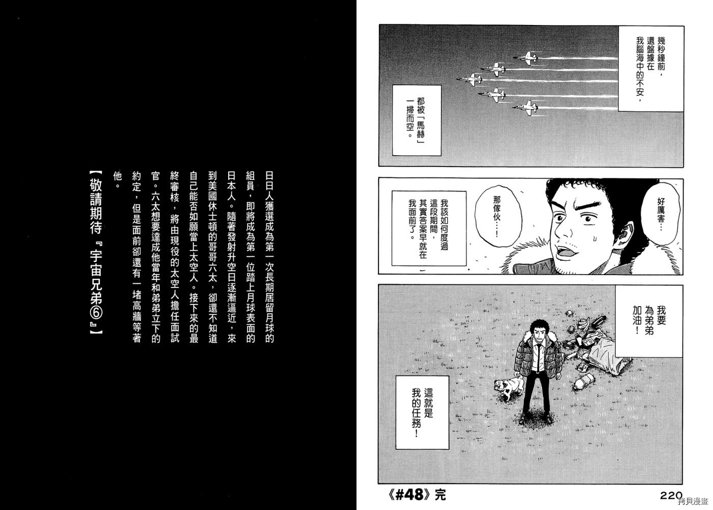 宇宙兄弟[拷贝漫画]韩漫全集-第05卷无删减无遮挡章节图片 