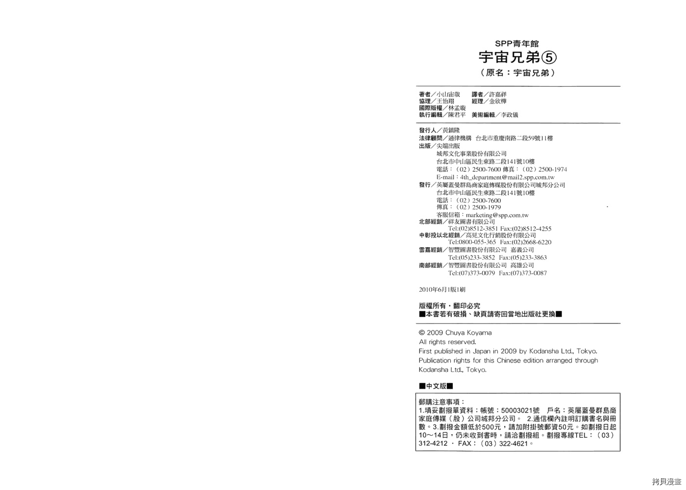 宇宙兄弟[拷贝漫画]韩漫全集-第05卷无删减无遮挡章节图片 