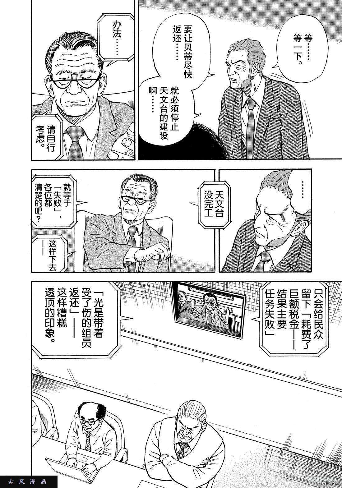 宇宙兄弟[拷贝漫画]韩漫全集-第312话无删减无遮挡章节图片 