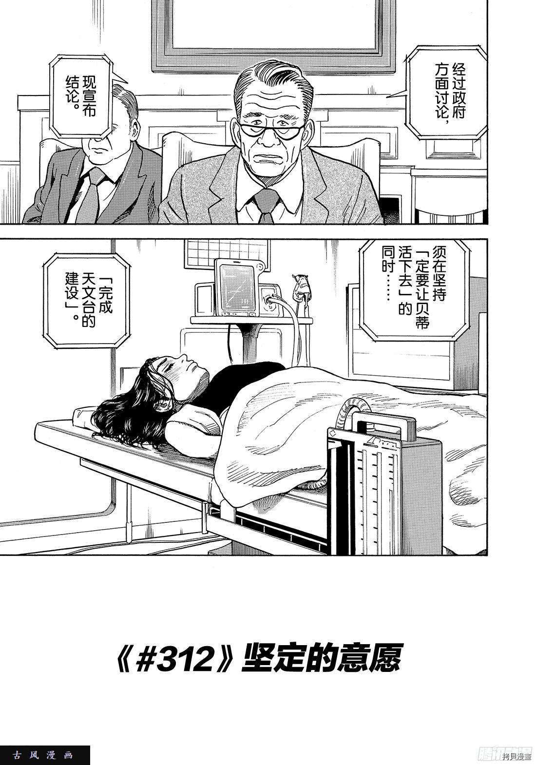 宇宙兄弟[拷贝漫画]韩漫全集-第312话无删减无遮挡章节图片 