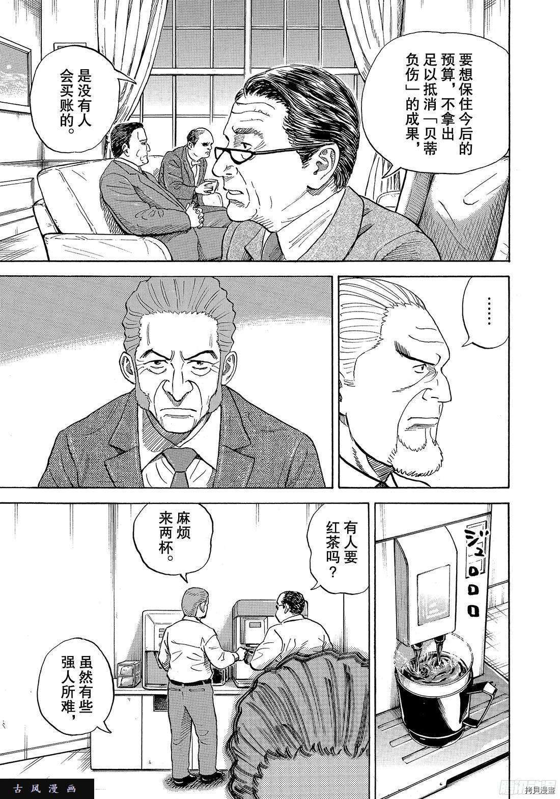 宇宙兄弟[拷贝漫画]韩漫全集-第312话无删减无遮挡章节图片 