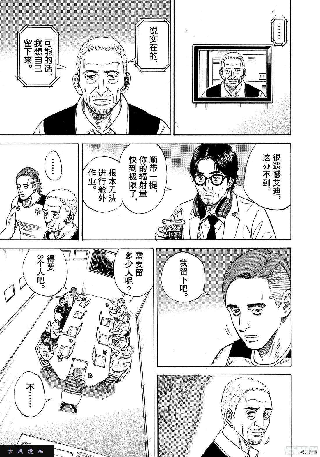 宇宙兄弟[拷贝漫画]韩漫全集-第312话无删减无遮挡章节图片 