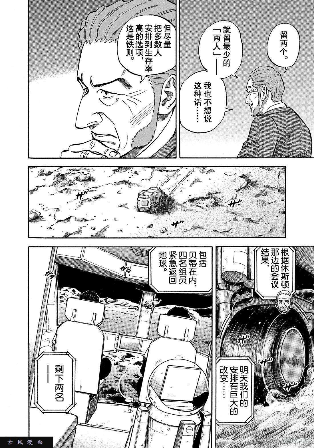 宇宙兄弟[拷贝漫画]韩漫全集-第312话无删减无遮挡章节图片 