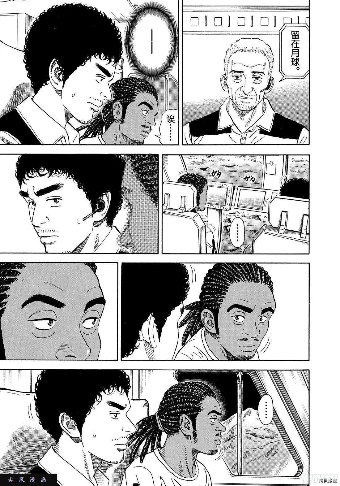 宇宙兄弟[拷贝漫画]韩漫全集-第312话无删减无遮挡章节图片 