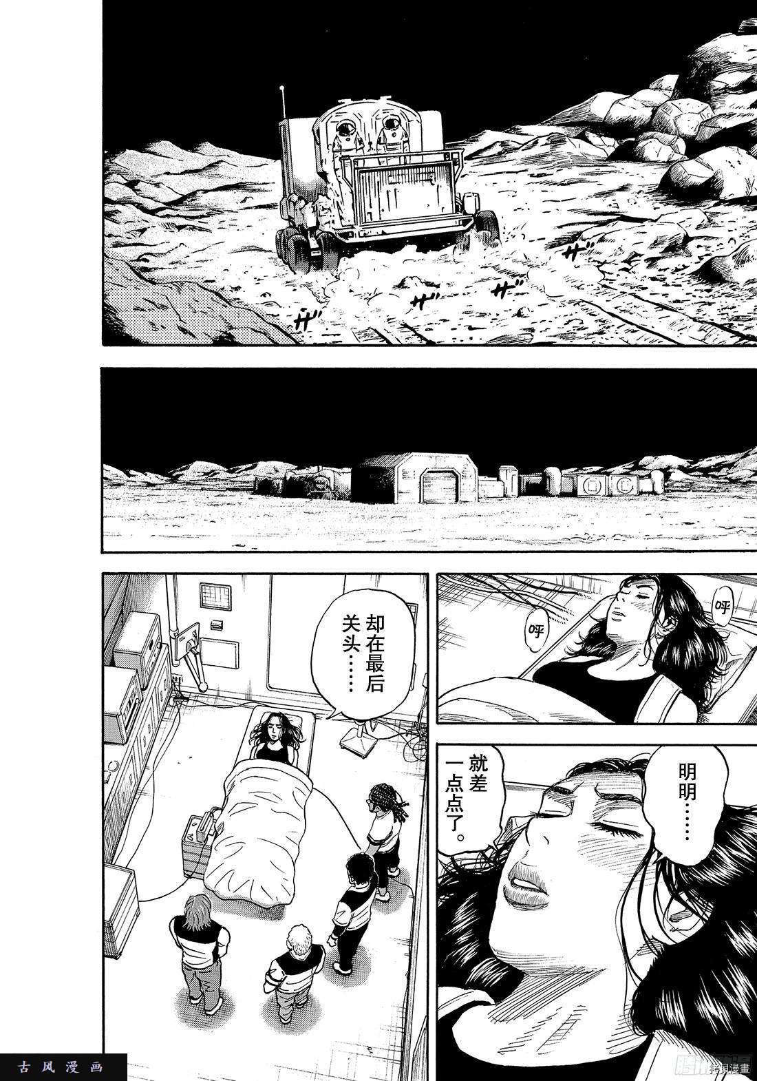 宇宙兄弟[拷贝漫画]韩漫全集-第312话无删减无遮挡章节图片 