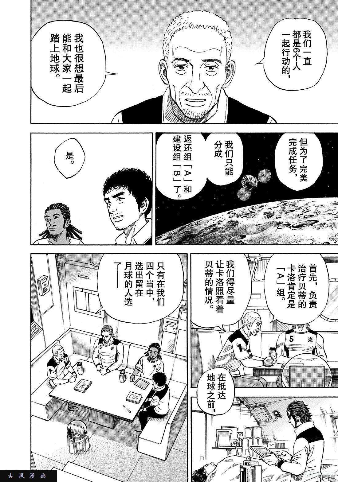 宇宙兄弟[拷贝漫画]韩漫全集-第312话无删减无遮挡章节图片 