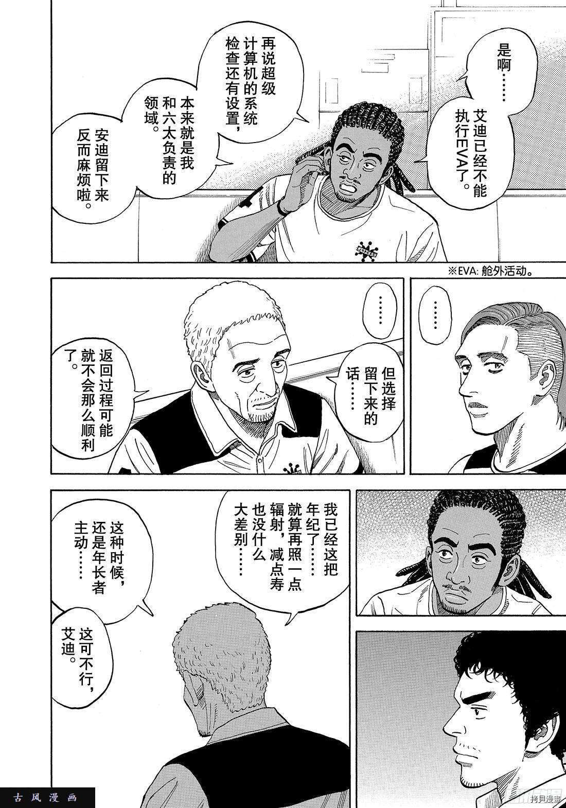 宇宙兄弟[拷贝漫画]韩漫全集-第312话无删减无遮挡章节图片 