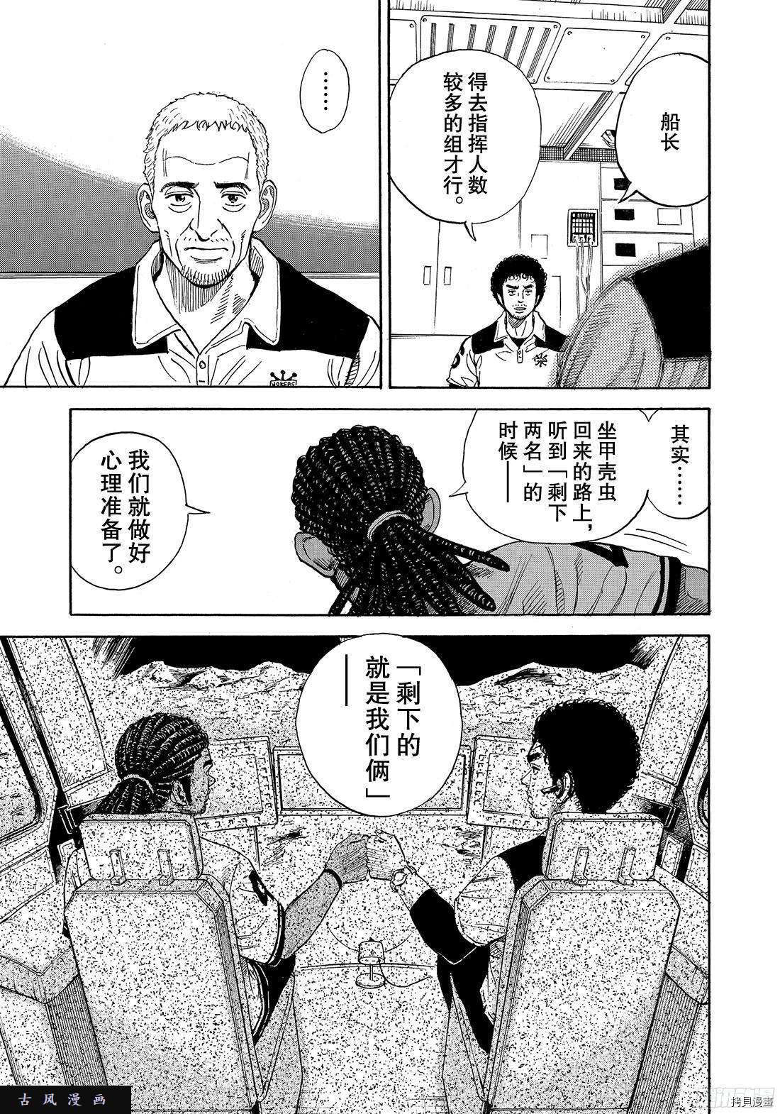宇宙兄弟[拷贝漫画]韩漫全集-第312话无删减无遮挡章节图片 