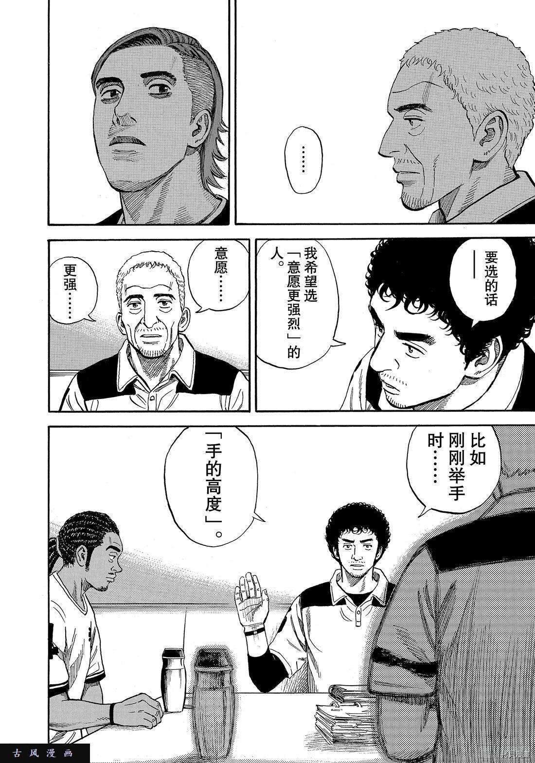 宇宙兄弟[拷贝漫画]韩漫全集-第312话无删减无遮挡章节图片 