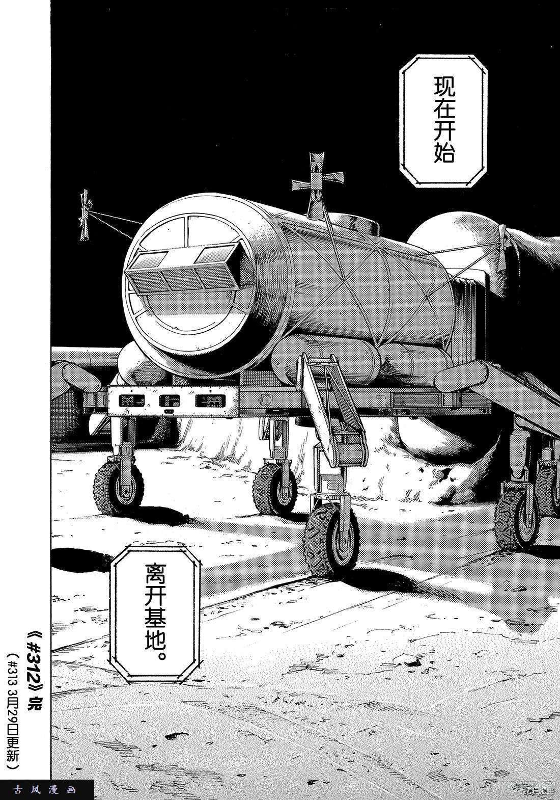 宇宙兄弟[拷贝漫画]韩漫全集-第312话无删减无遮挡章节图片 