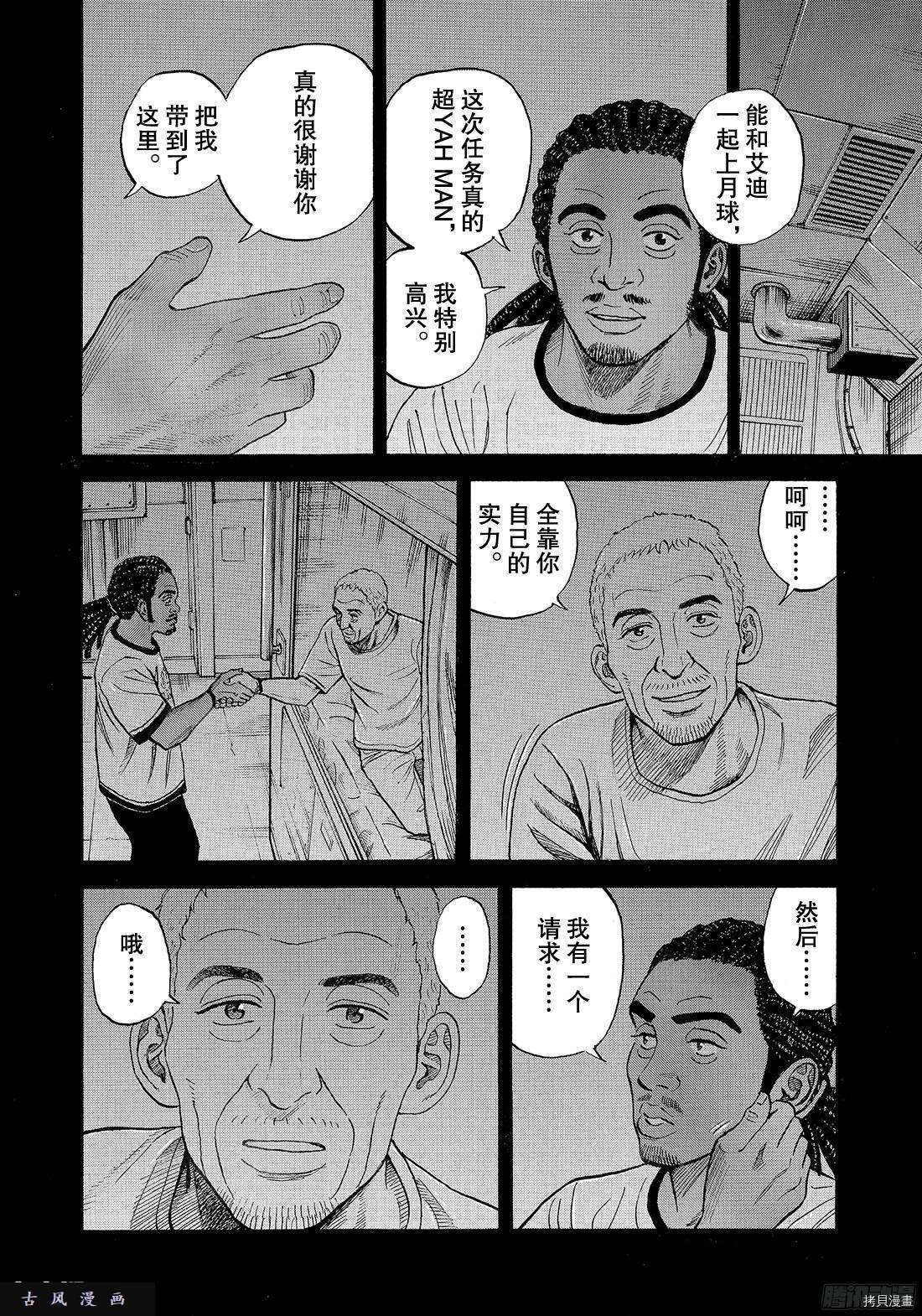 宇宙兄弟[拷贝漫画]韩漫全集-第313话无删减无遮挡章节图片 