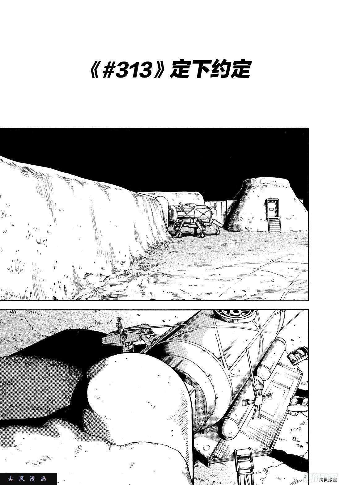 宇宙兄弟[拷贝漫画]韩漫全集-第313话无删减无遮挡章节图片 