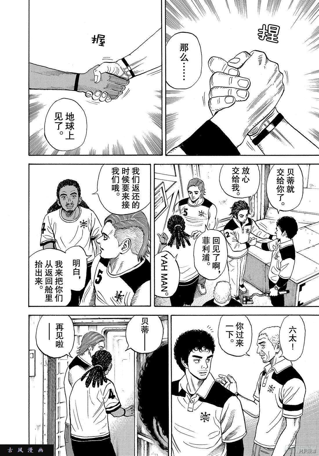 宇宙兄弟[拷贝漫画]韩漫全集-第313话无删减无遮挡章节图片 