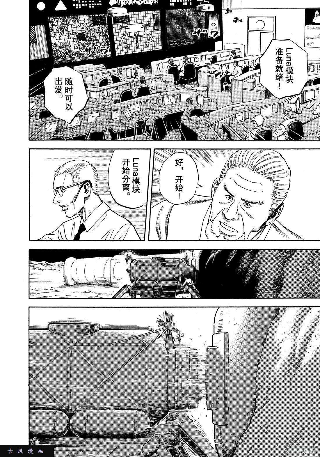 宇宙兄弟[拷贝漫画]韩漫全集-第313话无删减无遮挡章节图片 