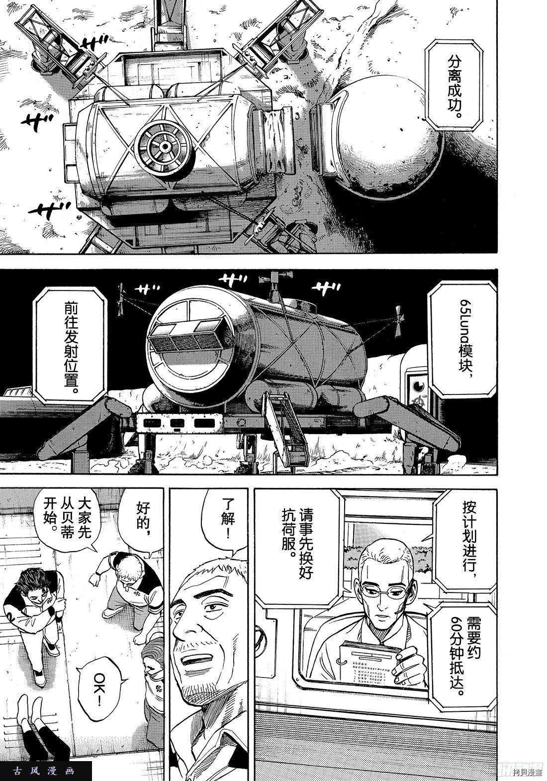 宇宙兄弟[拷贝漫画]韩漫全集-第313话无删减无遮挡章节图片 