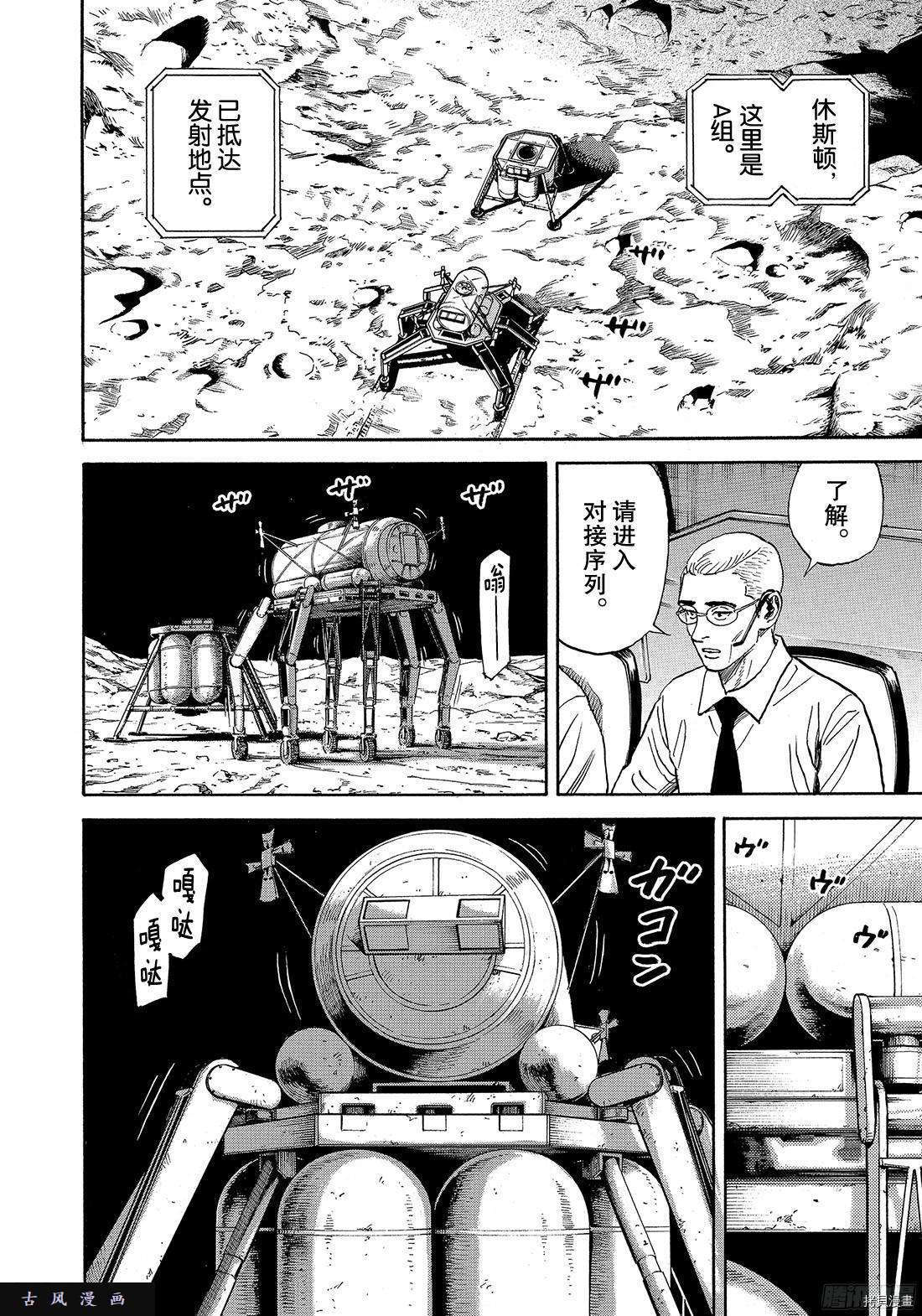 宇宙兄弟[拷贝漫画]韩漫全集-第313话无删减无遮挡章节图片 