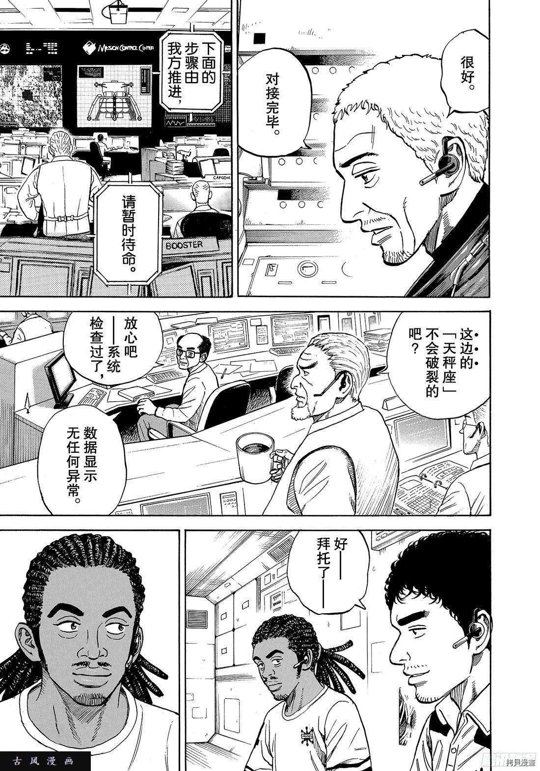 宇宙兄弟[拷贝漫画]韩漫全集-第313话无删减无遮挡章节图片 