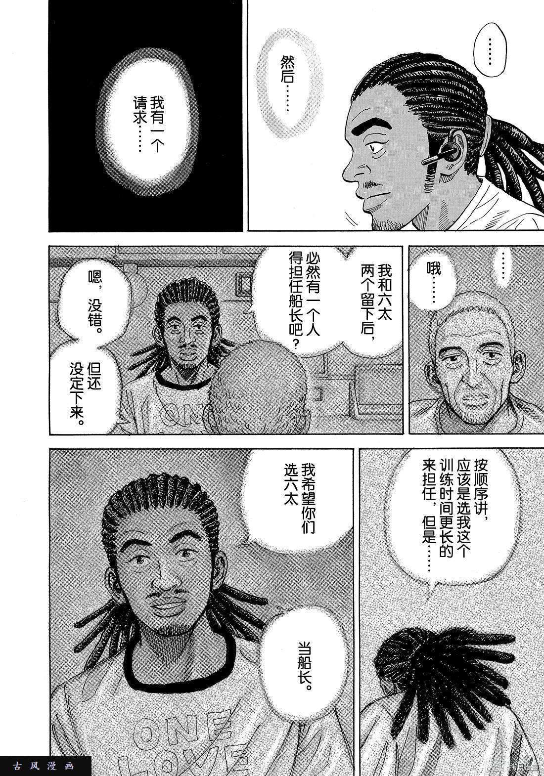 宇宙兄弟[拷贝漫画]韩漫全集-第313话无删减无遮挡章节图片 