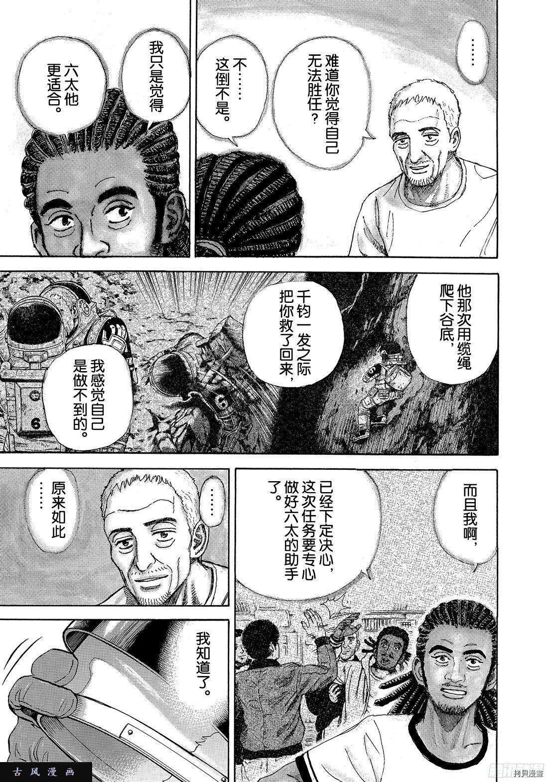 宇宙兄弟[拷贝漫画]韩漫全集-第313话无删减无遮挡章节图片 