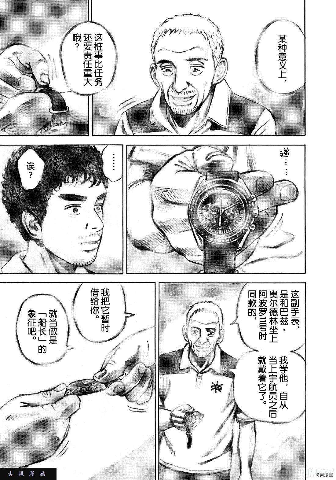 宇宙兄弟[拷贝漫画]韩漫全集-第313话无删减无遮挡章节图片 