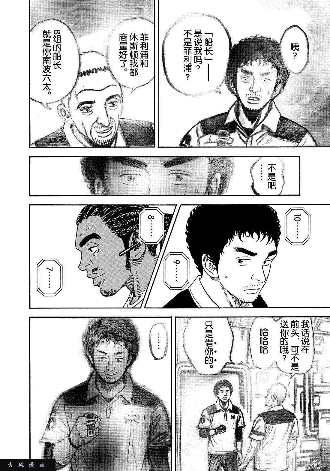 宇宙兄弟[拷贝漫画]韩漫全集-第313话无删减无遮挡章节图片 
