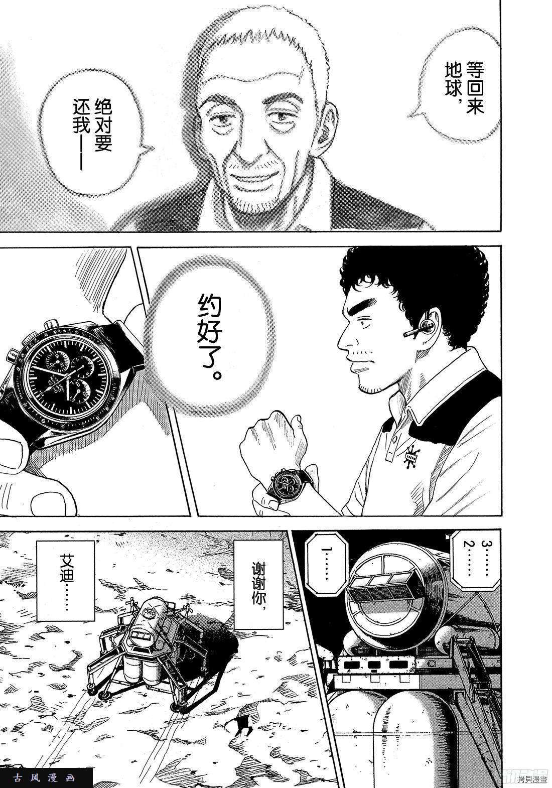 宇宙兄弟[拷贝漫画]韩漫全集-第313话无删减无遮挡章节图片 