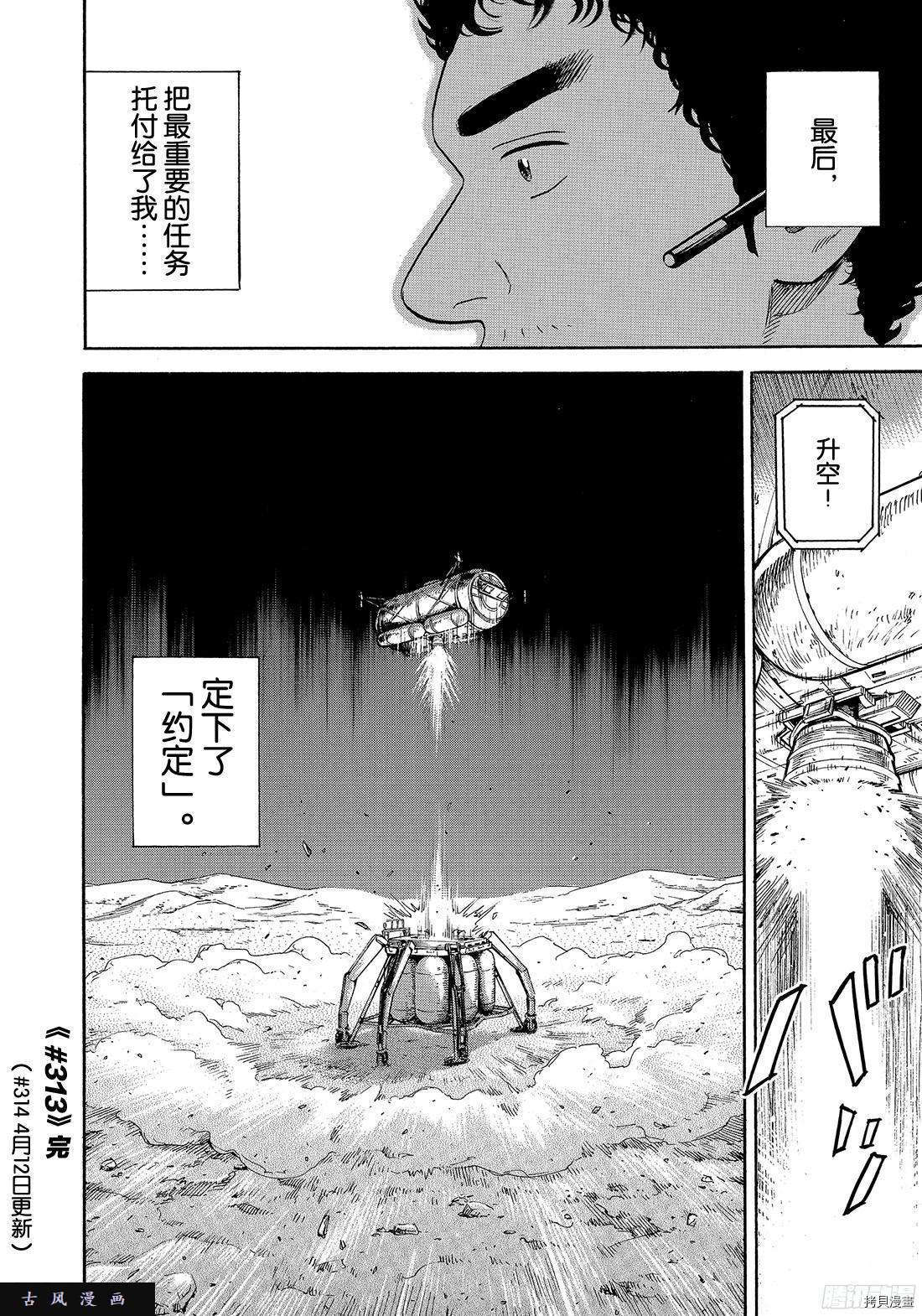 宇宙兄弟[拷贝漫画]韩漫全集-第313话无删减无遮挡章节图片 