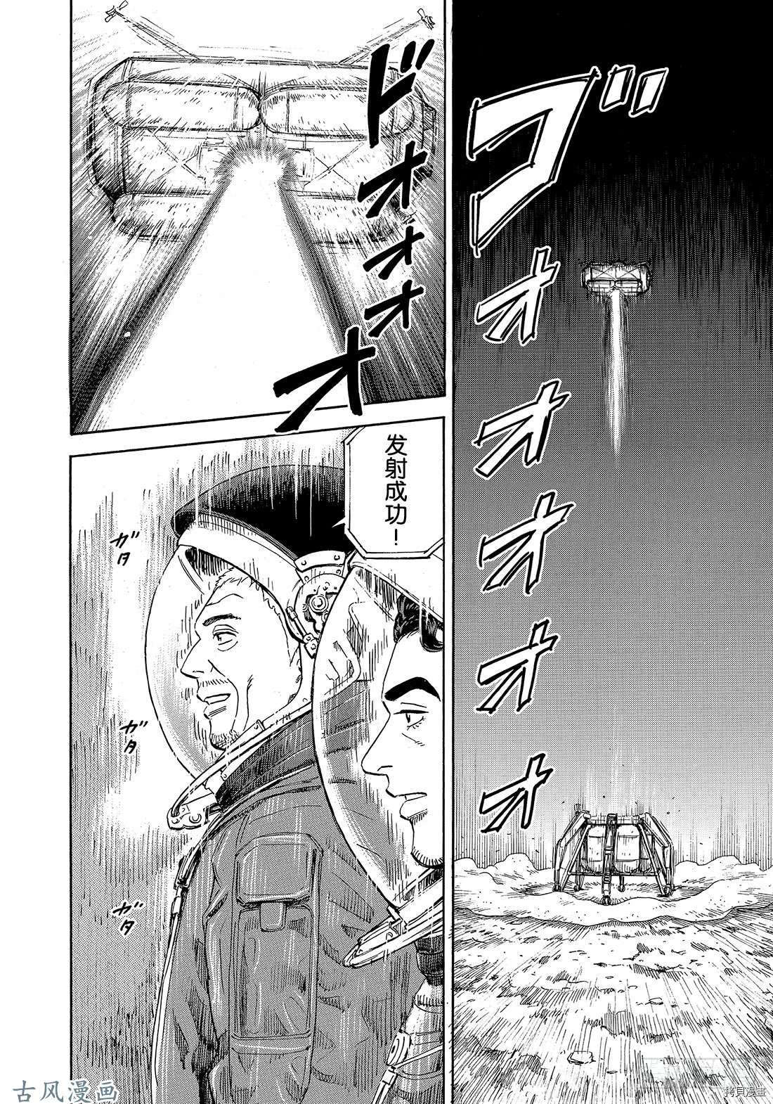 宇宙兄弟[拷贝漫画]韩漫全集-第314话无删减无遮挡章节图片 