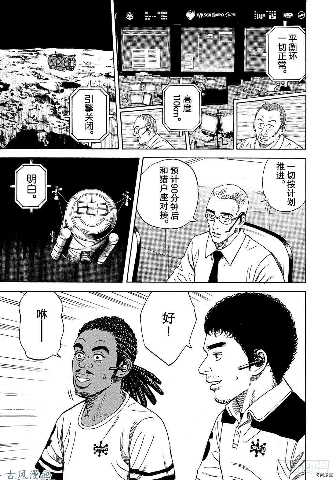 宇宙兄弟[拷贝漫画]韩漫全集-第314话无删减无遮挡章节图片 