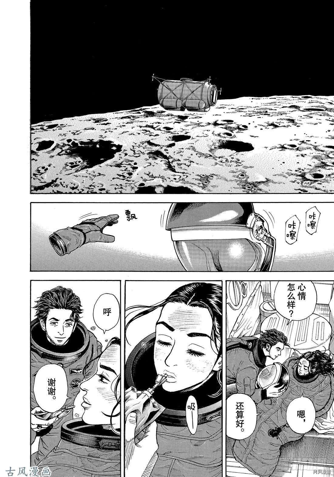 宇宙兄弟[拷贝漫画]韩漫全集-第314话无删减无遮挡章节图片 