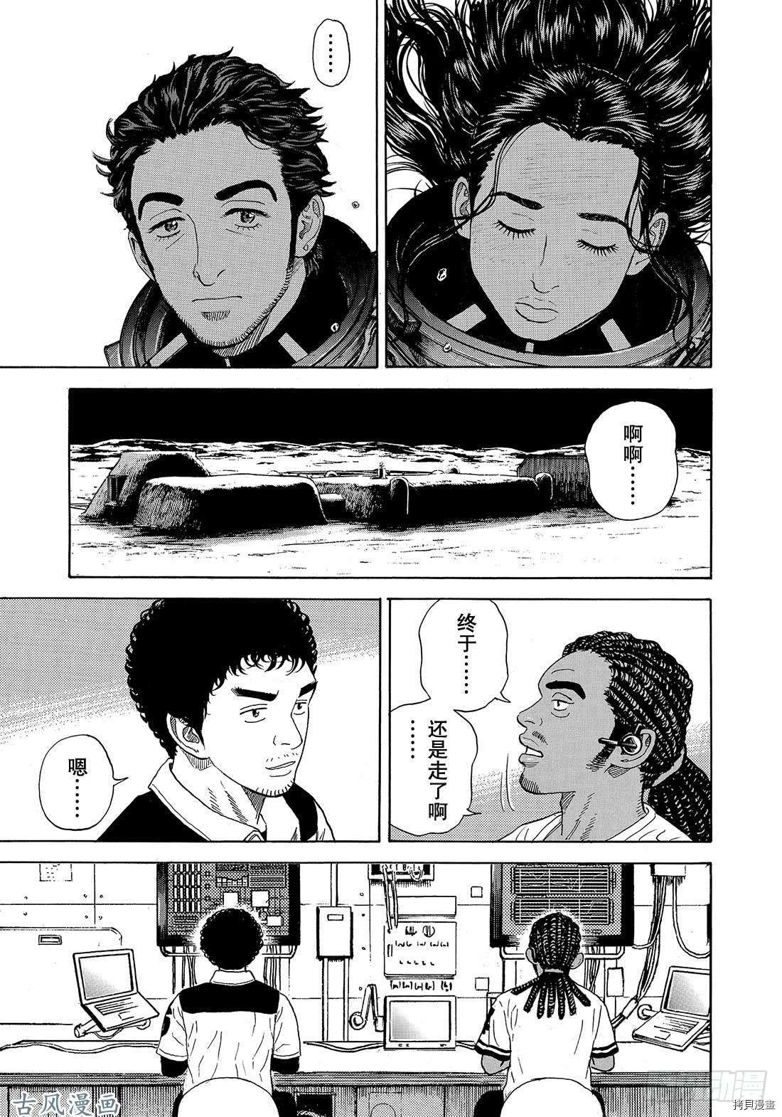 宇宙兄弟[拷贝漫画]韩漫全集-第314话无删减无遮挡章节图片 