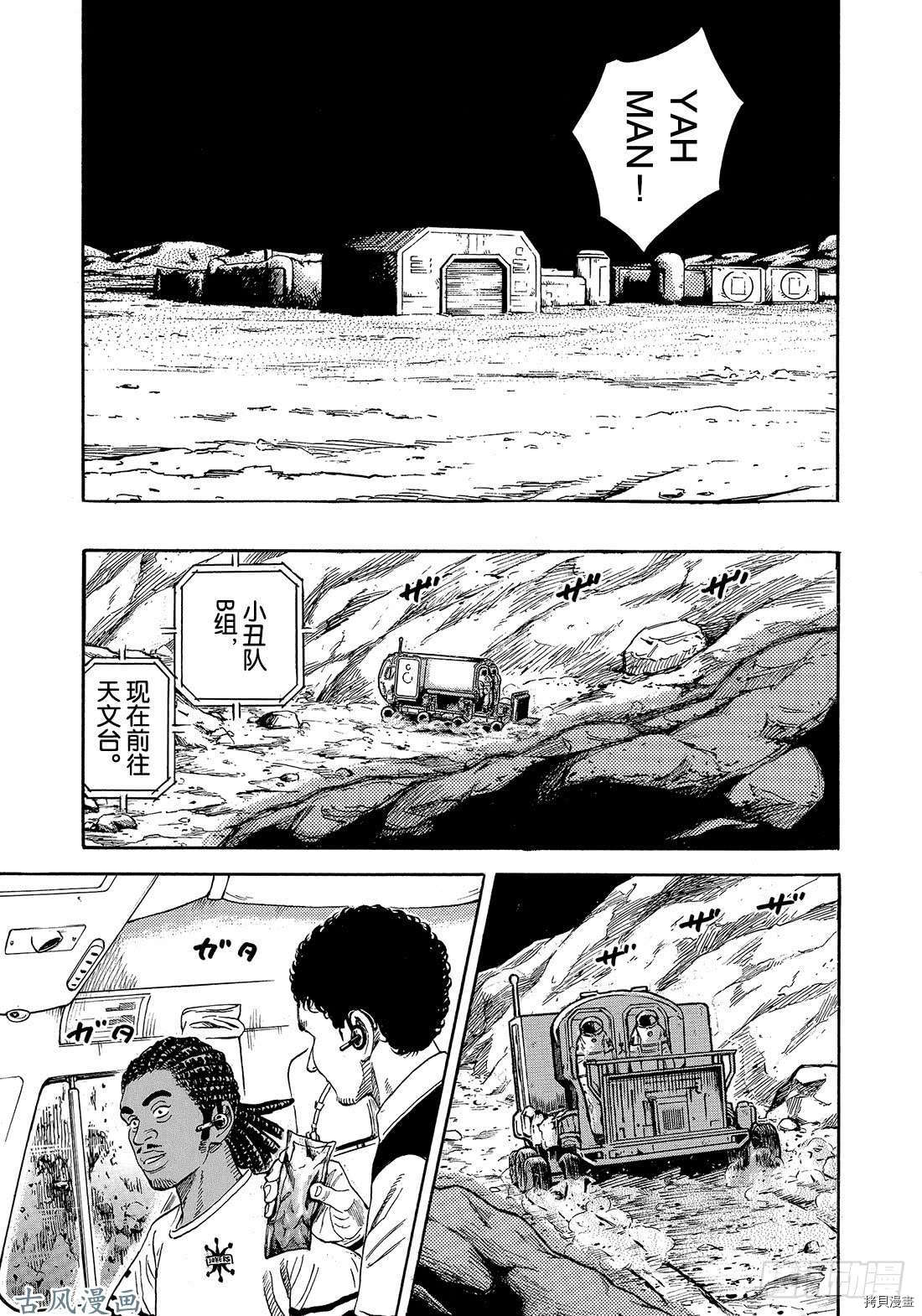 宇宙兄弟[拷贝漫画]韩漫全集-第314话无删减无遮挡章节图片 