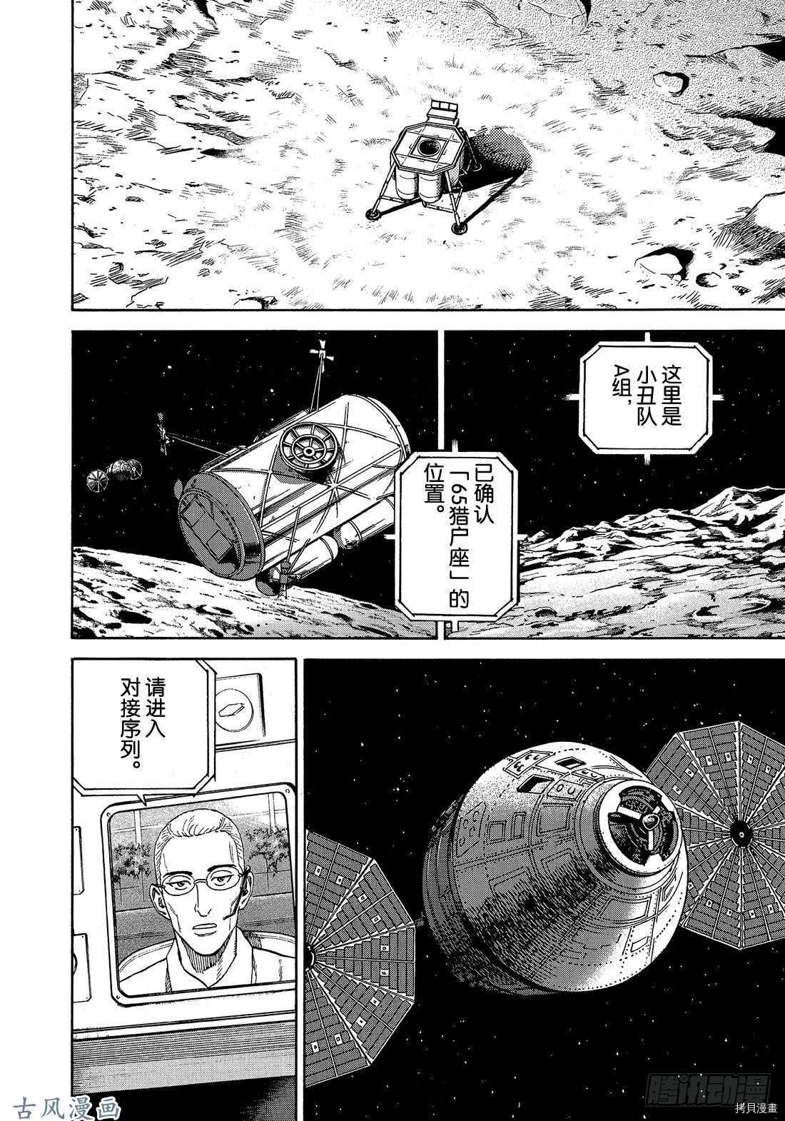宇宙兄弟[拷贝漫画]韩漫全集-第314话无删减无遮挡章节图片 