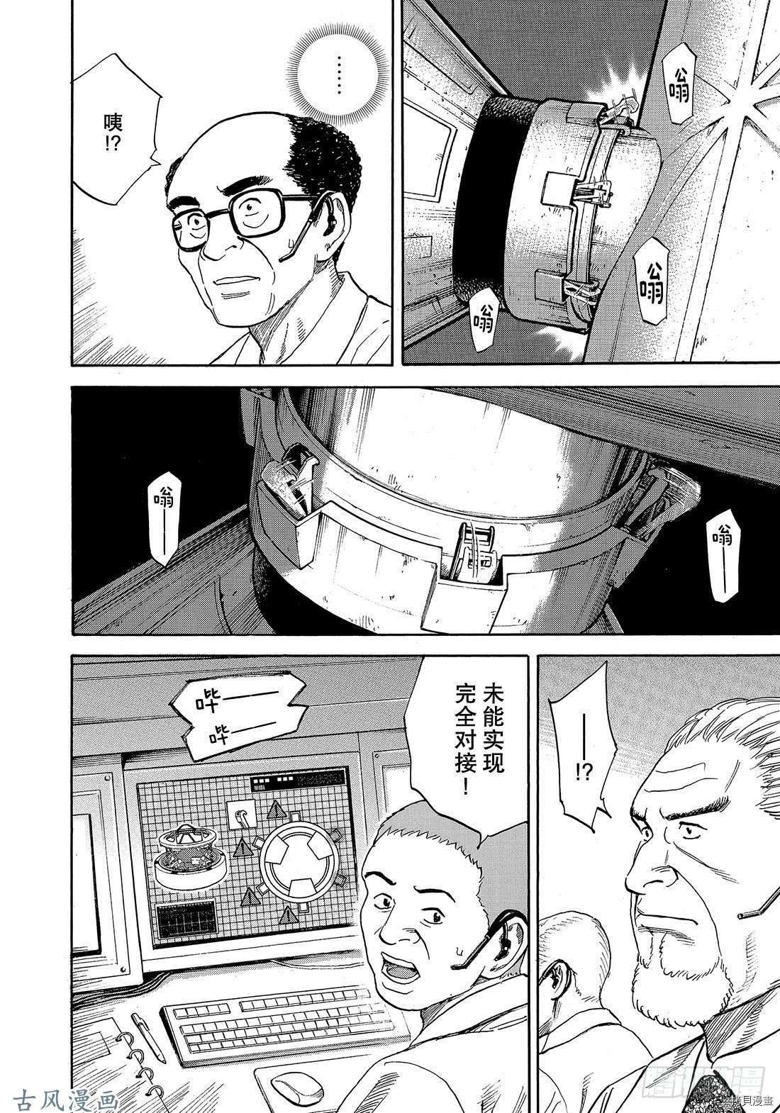 宇宙兄弟[拷贝漫画]韩漫全集-第314话无删减无遮挡章节图片 