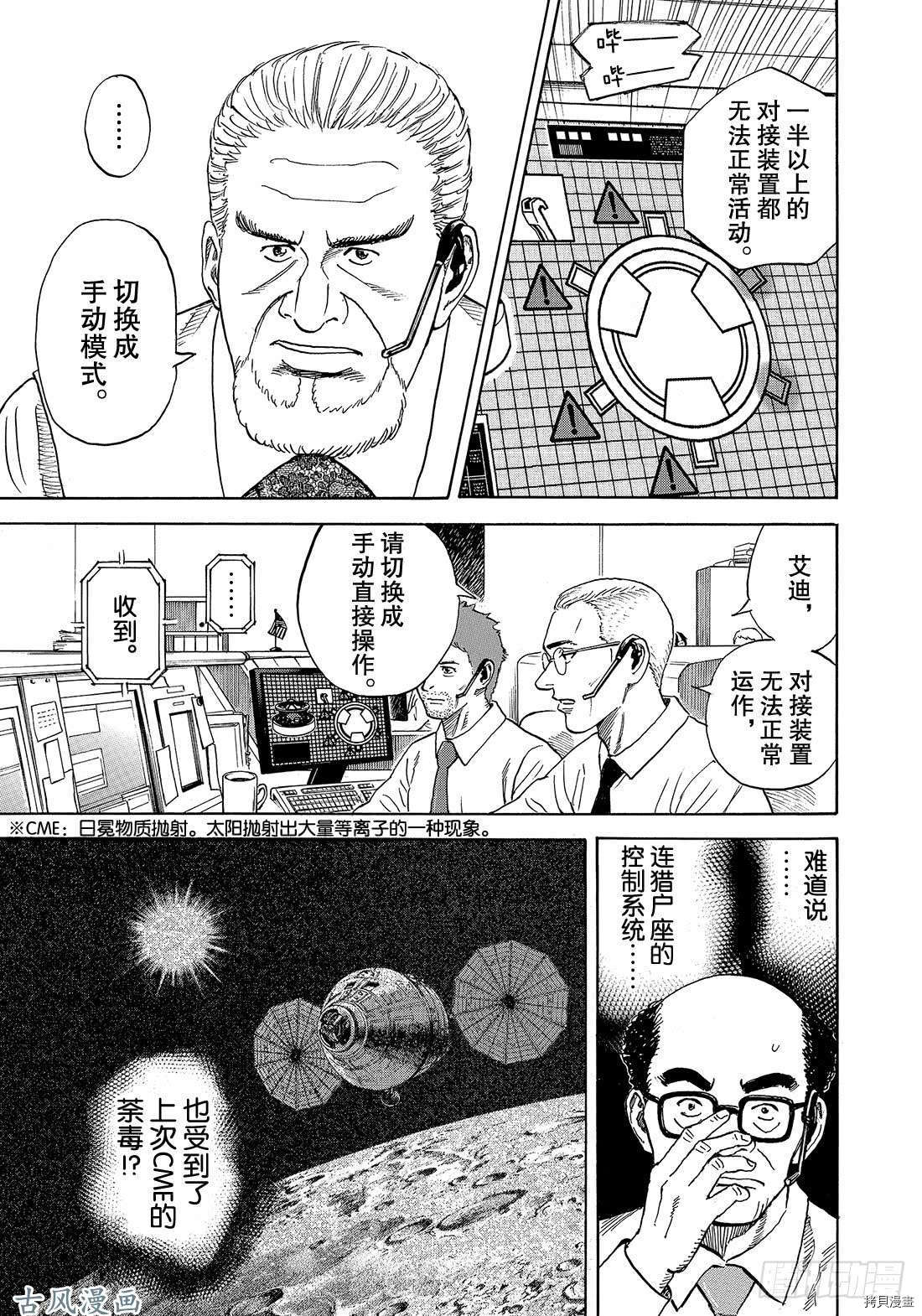 宇宙兄弟[拷贝漫画]韩漫全集-第314话无删减无遮挡章节图片 