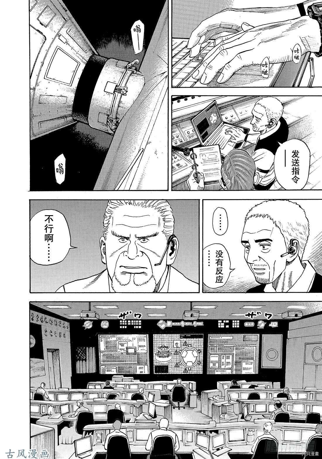 宇宙兄弟[拷贝漫画]韩漫全集-第314话无删减无遮挡章节图片 