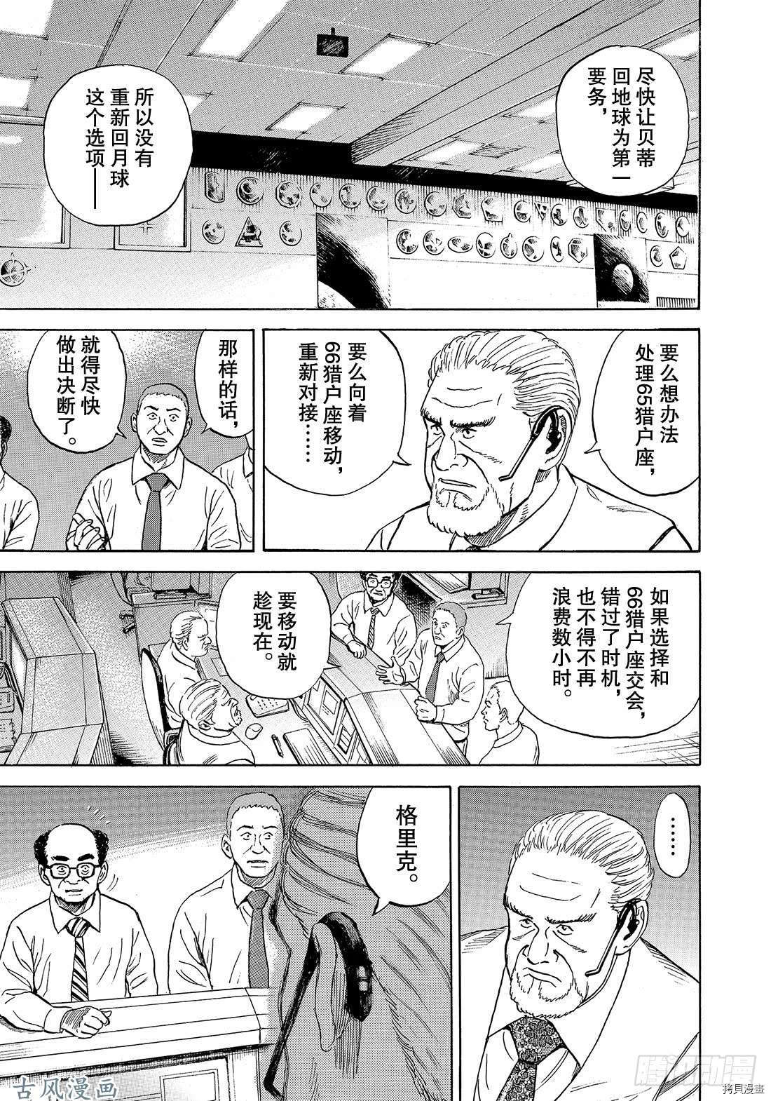 宇宙兄弟[拷贝漫画]韩漫全集-第314话无删减无遮挡章节图片 