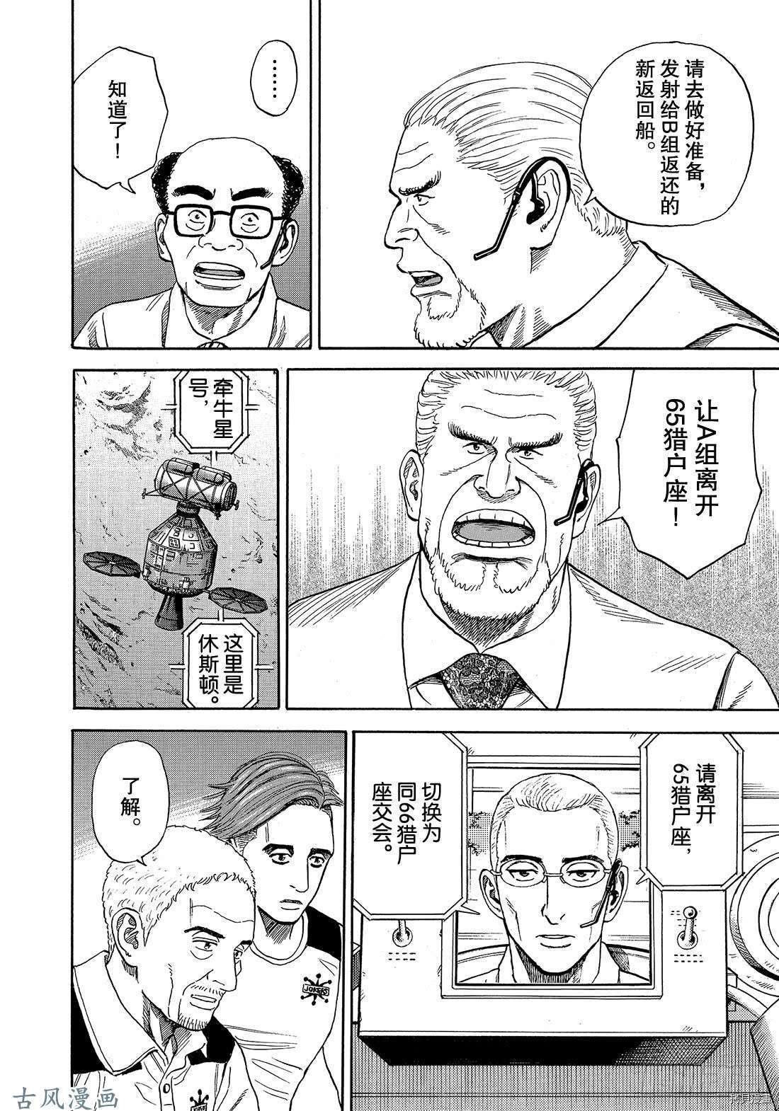宇宙兄弟[拷贝漫画]韩漫全集-第314话无删减无遮挡章节图片 