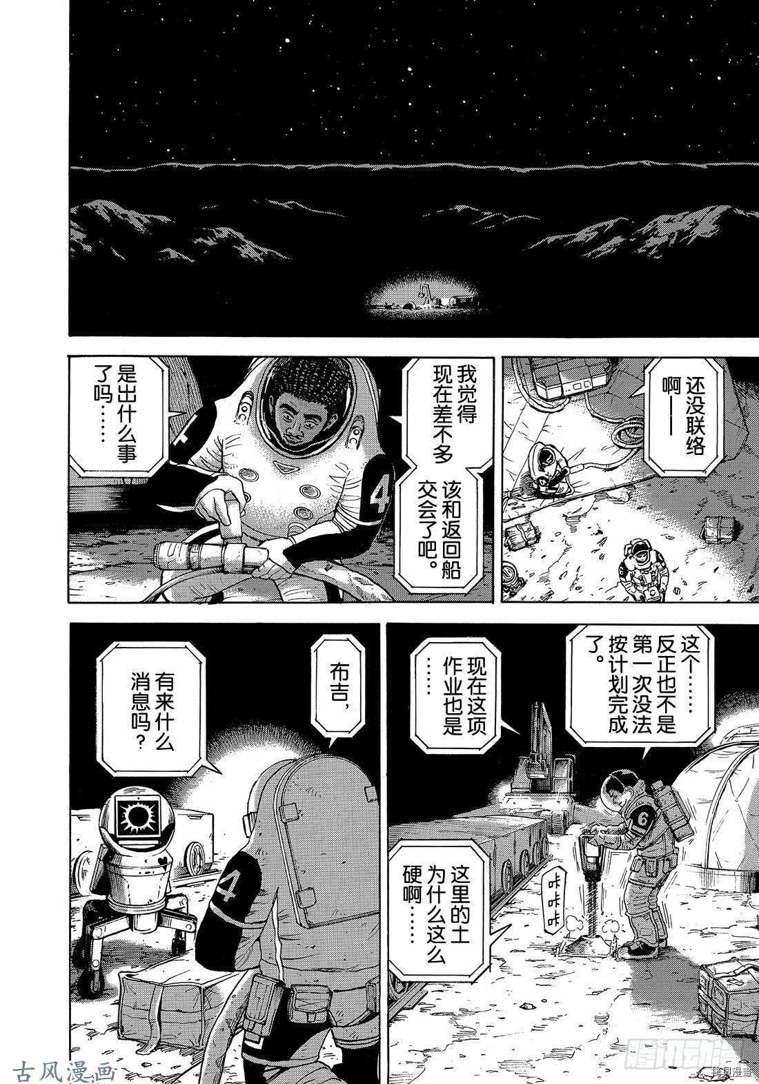 宇宙兄弟[拷贝漫画]韩漫全集-第314话无删减无遮挡章节图片 