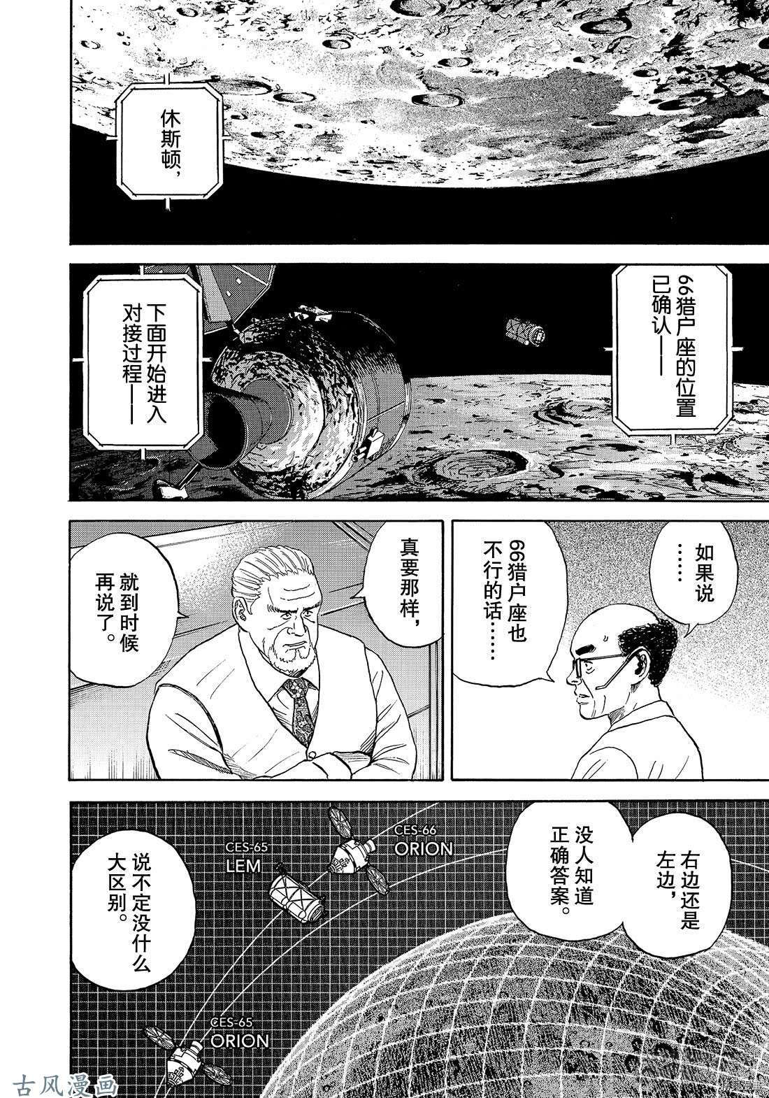 宇宙兄弟[拷贝漫画]韩漫全集-第314话无删减无遮挡章节图片 