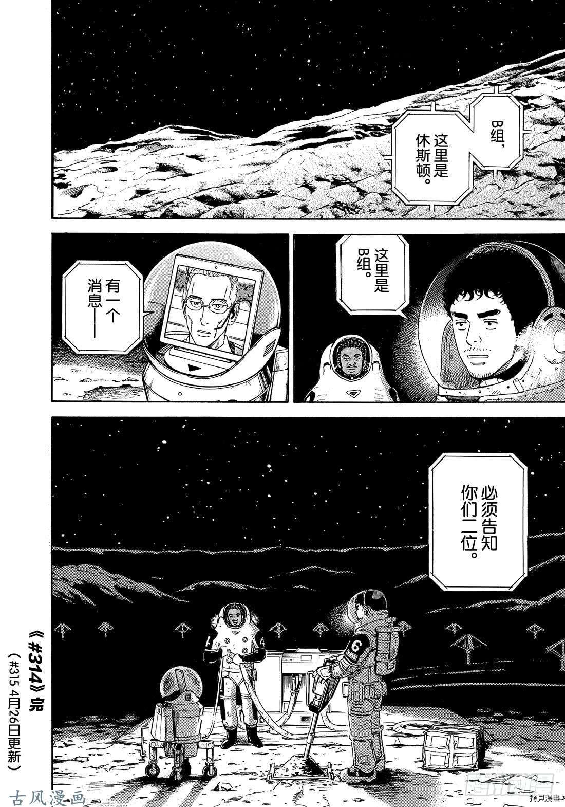 宇宙兄弟[拷贝漫画]韩漫全集-第314话无删减无遮挡章节图片 